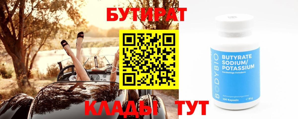 Бутират BDO 33% Муром