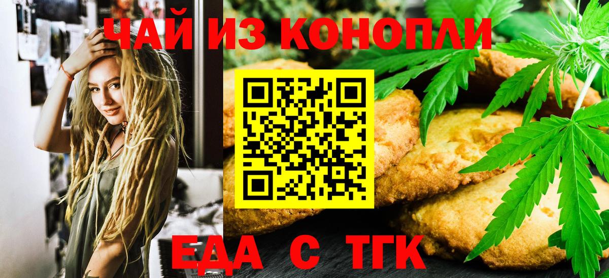 Печенье с ТГК марихуана  Вход с VPN  Муром 