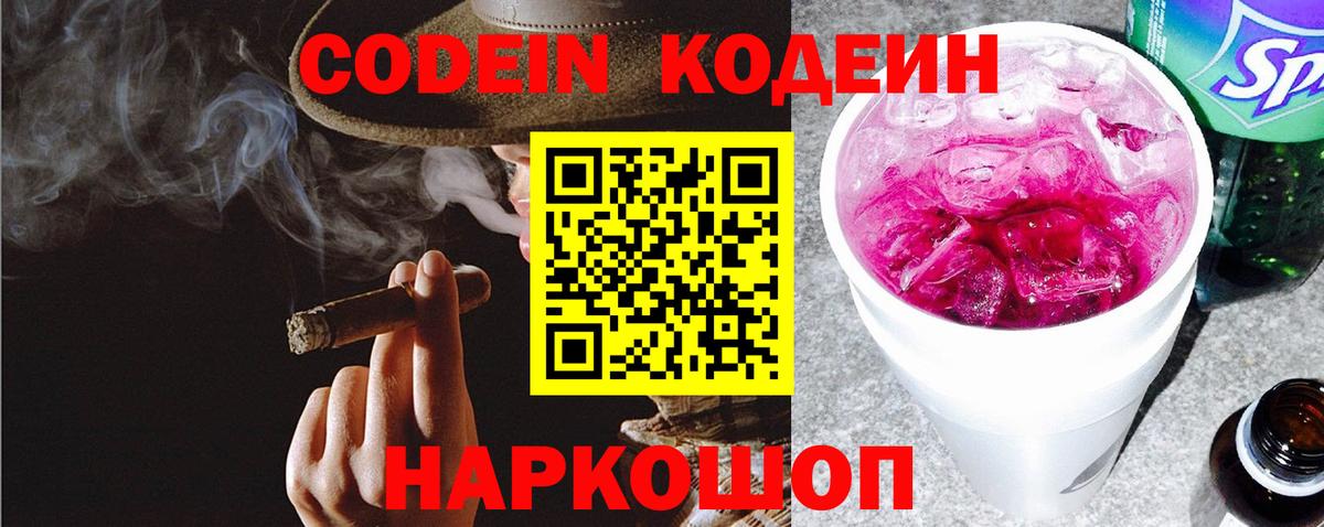 Кодеиновый сироп Lean Purple Drank  Codein Purple Drank  Муром  Вход с VPN 