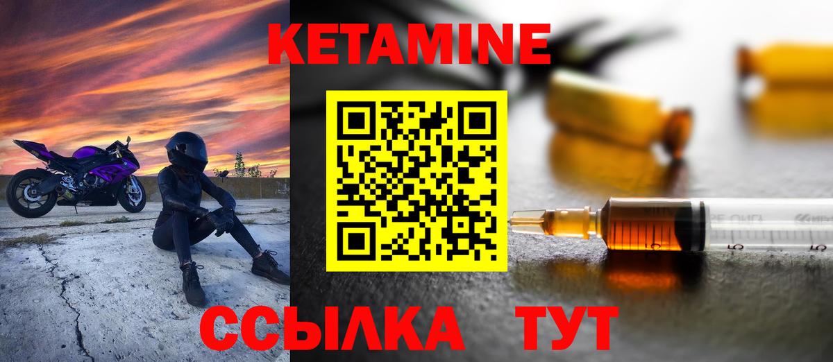 Муром  Кетамин VHQ  Вход с VPN 
